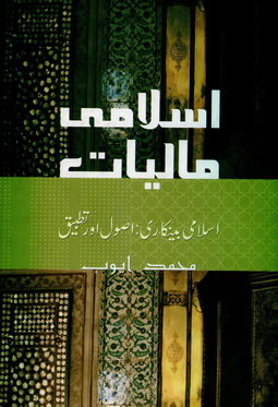 islami maliyat